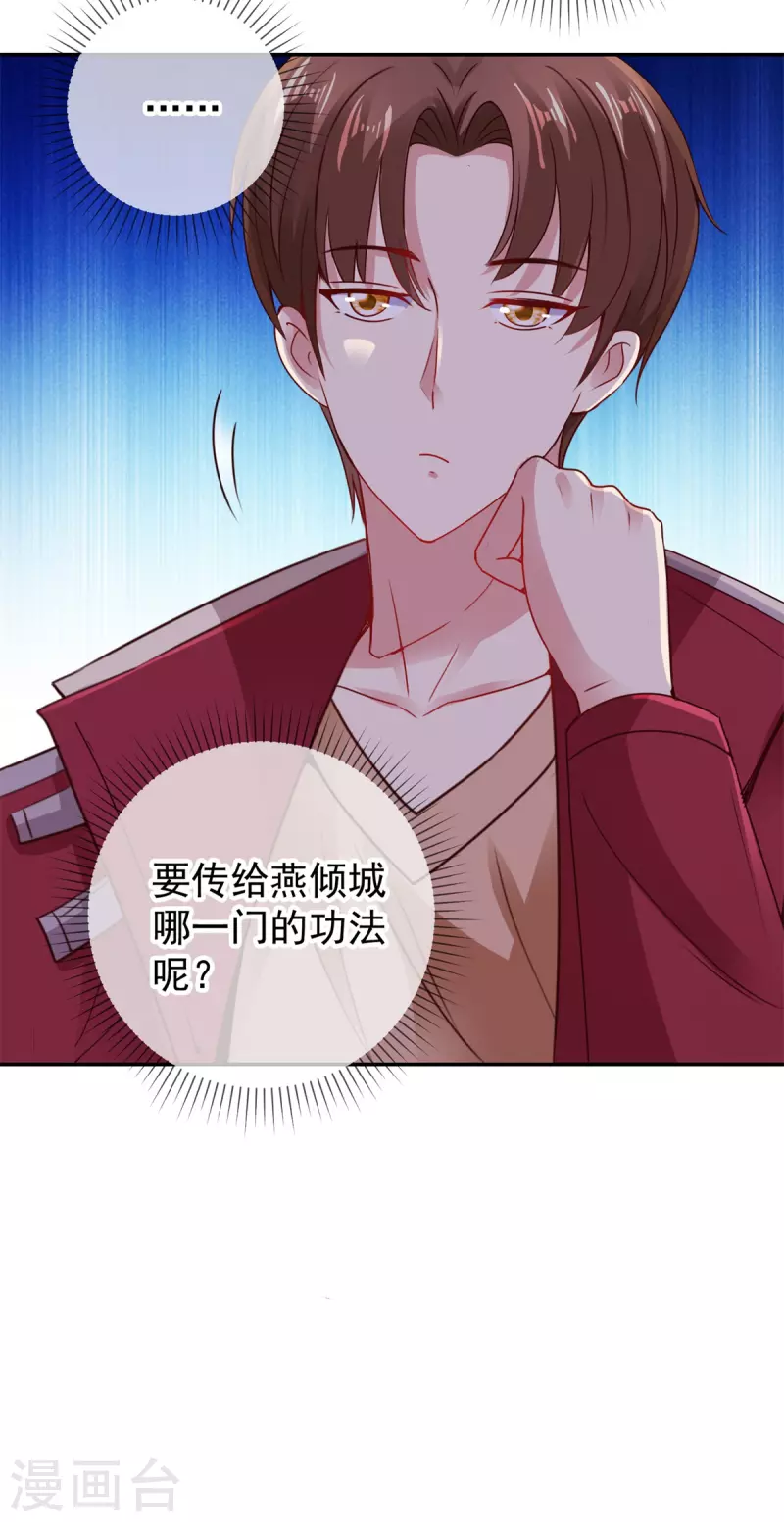 第75话 灭门 第19页