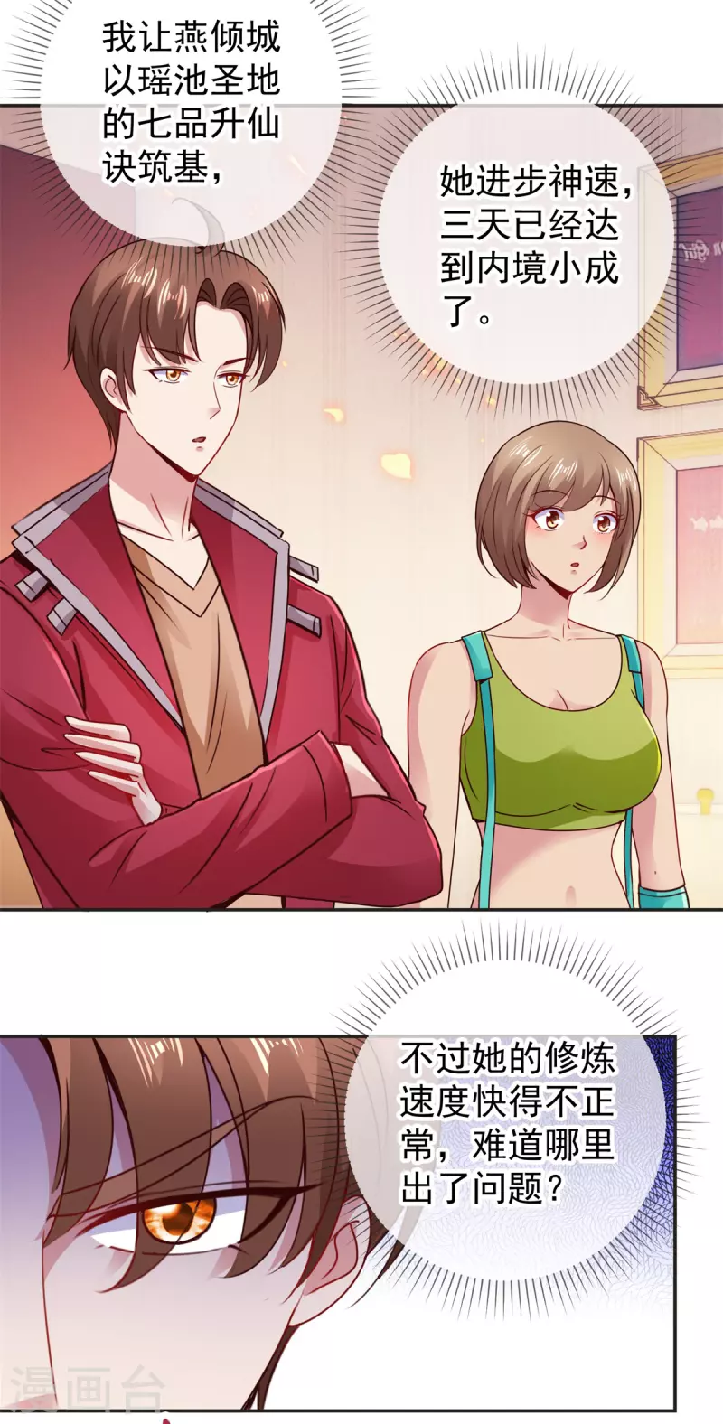 第76话 校庆 第3页