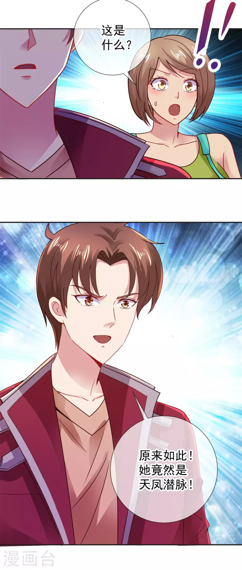 第76话 校庆 第6页