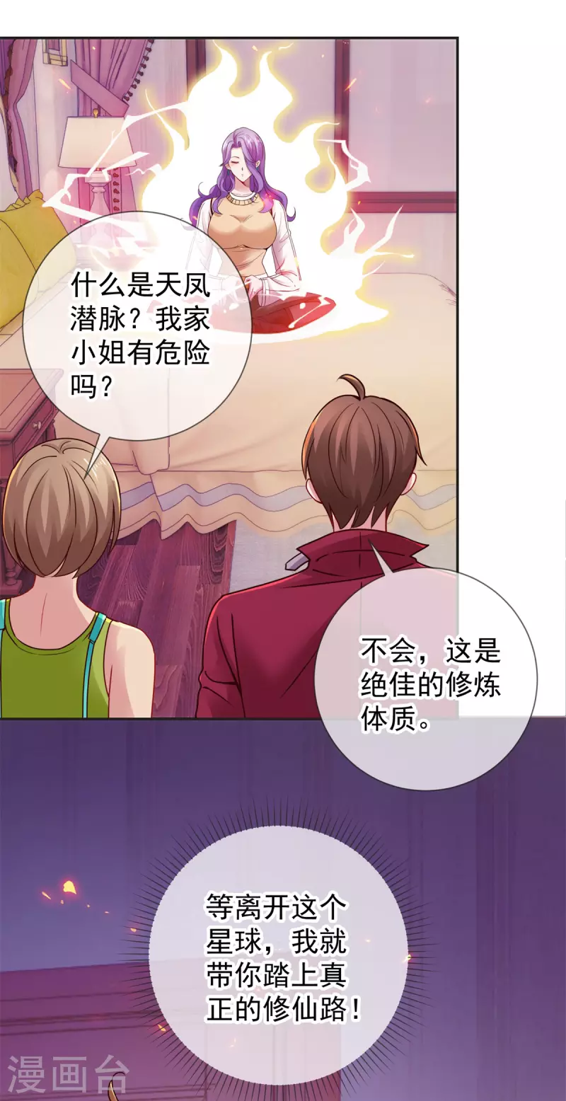 第76话 校庆 第7页