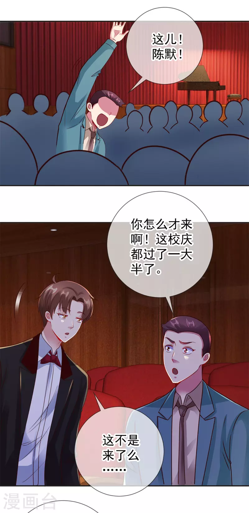 第76话 校庆 第9页