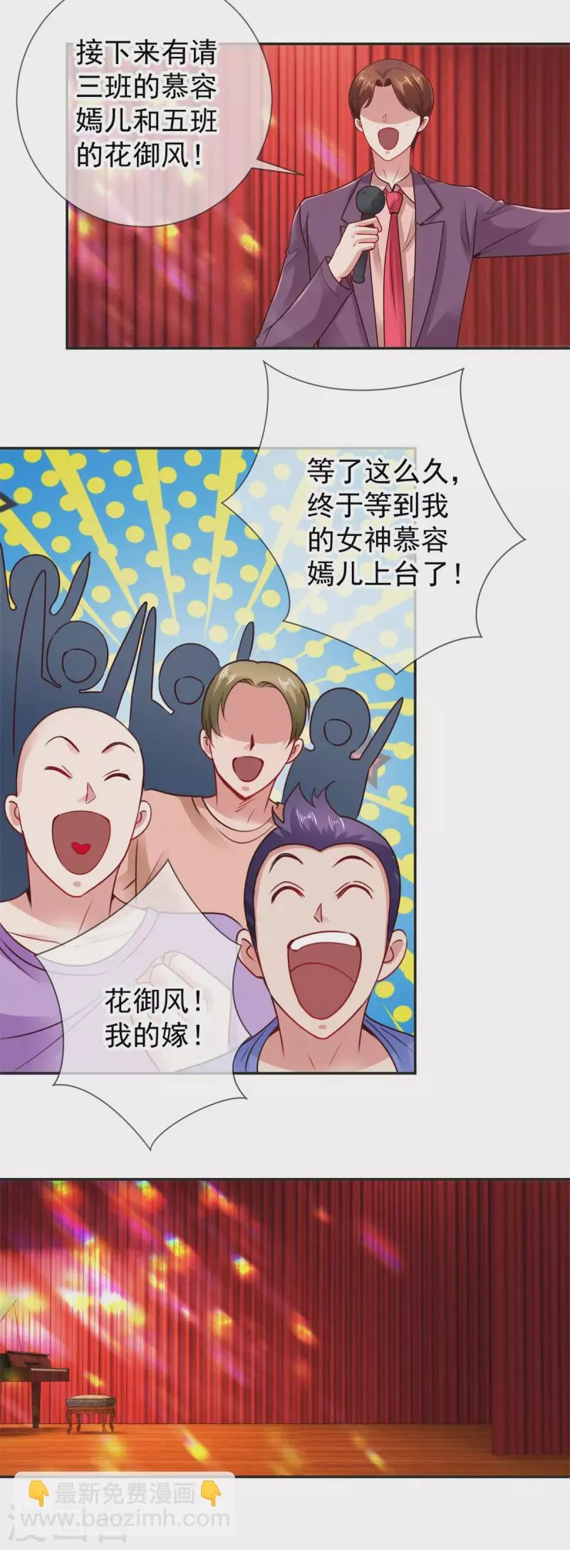 第76话 校庆 第10页