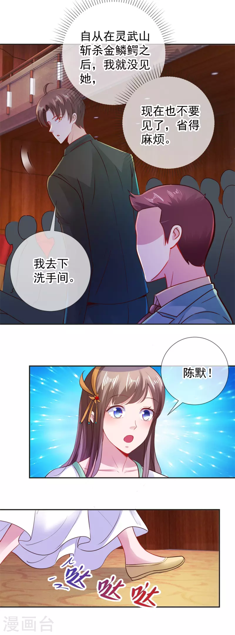 第76话 校庆 第14页