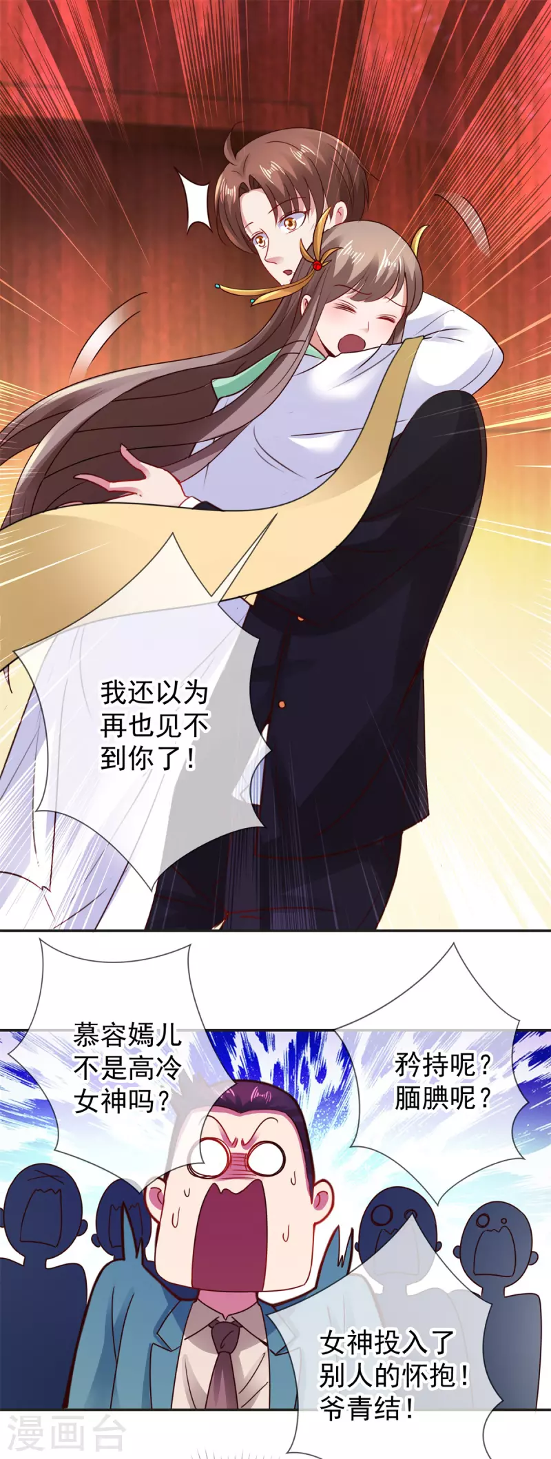 第76话 校庆 第15页