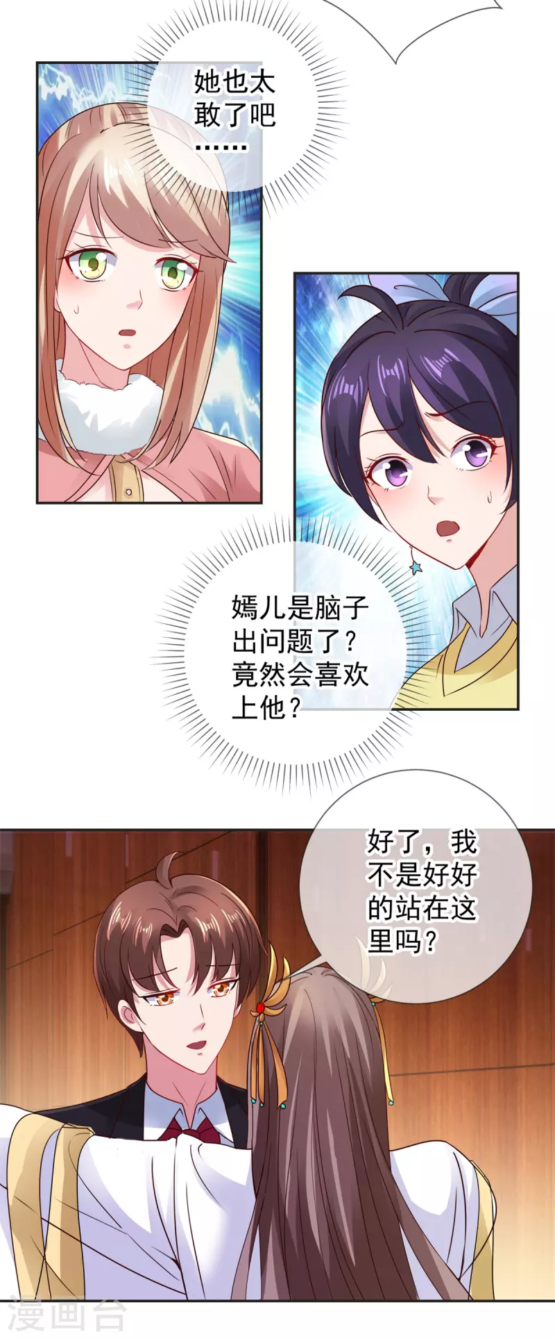 第76话 校庆 第16页