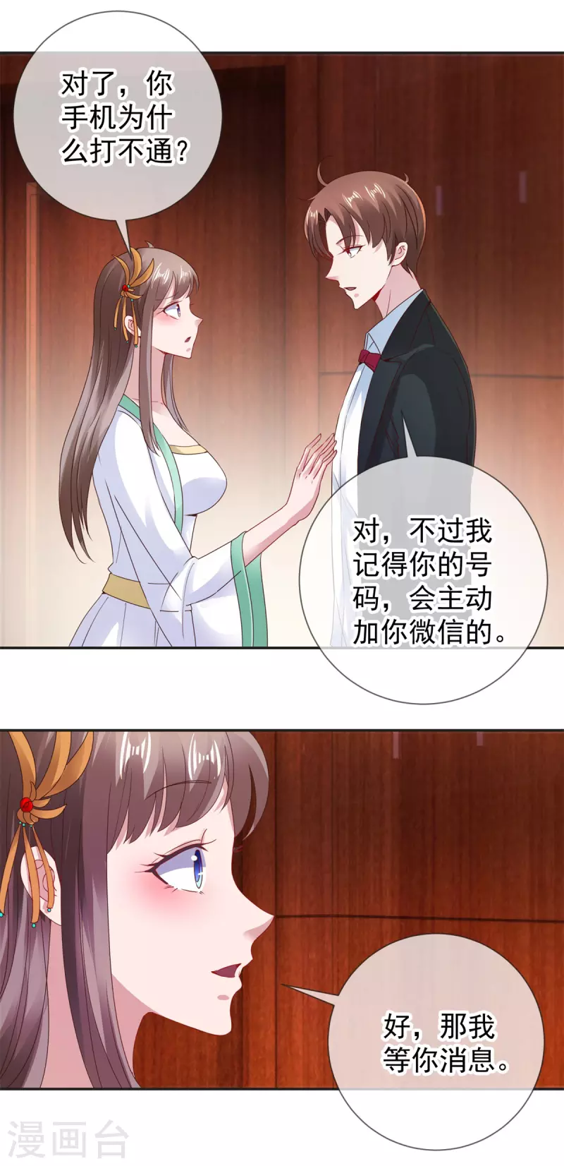 第76话 校庆 第17页