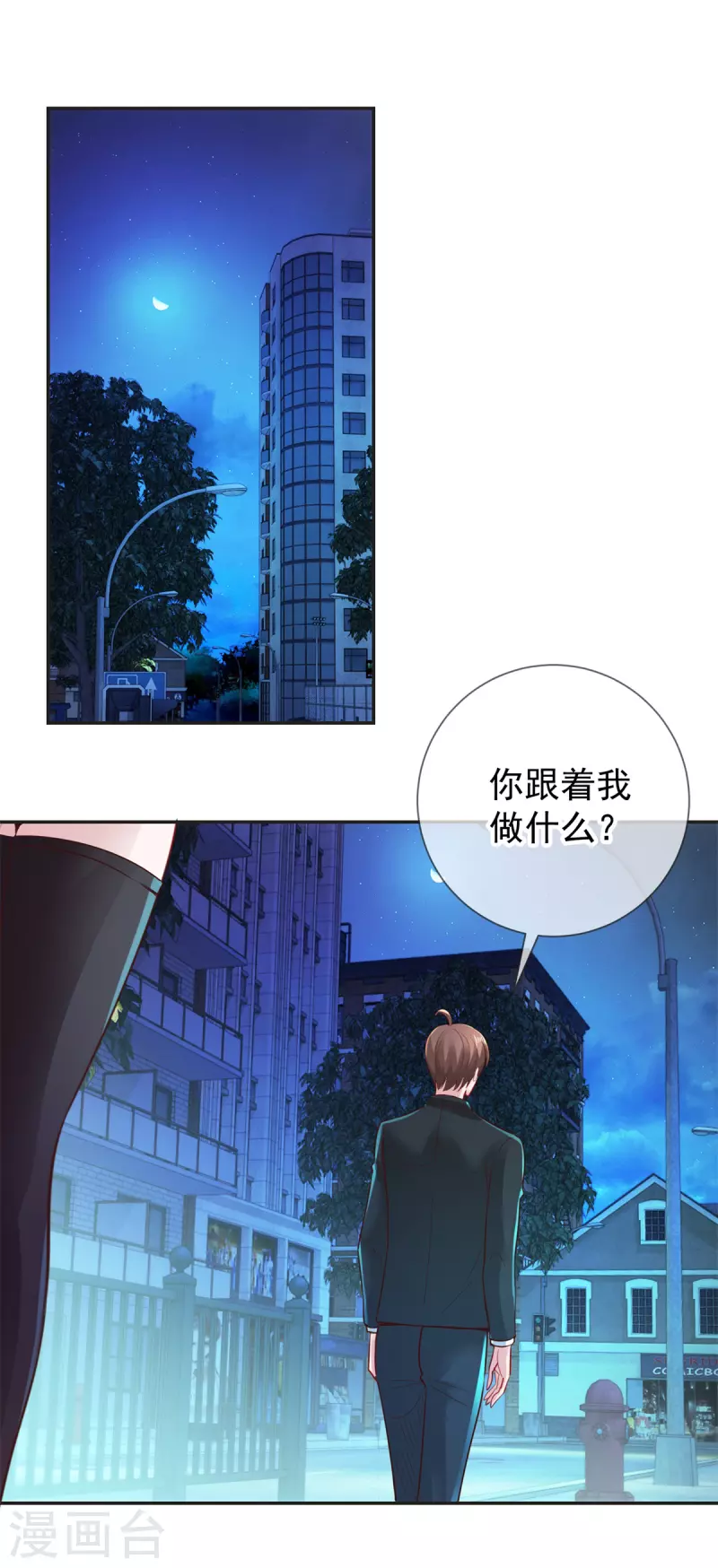第76话 校庆 第18页