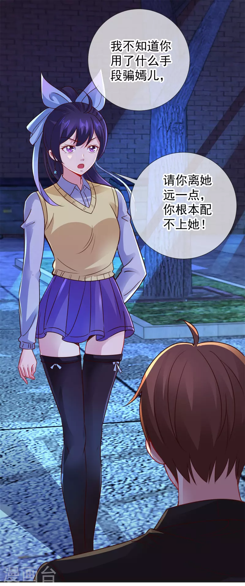 第76话 校庆 第19页