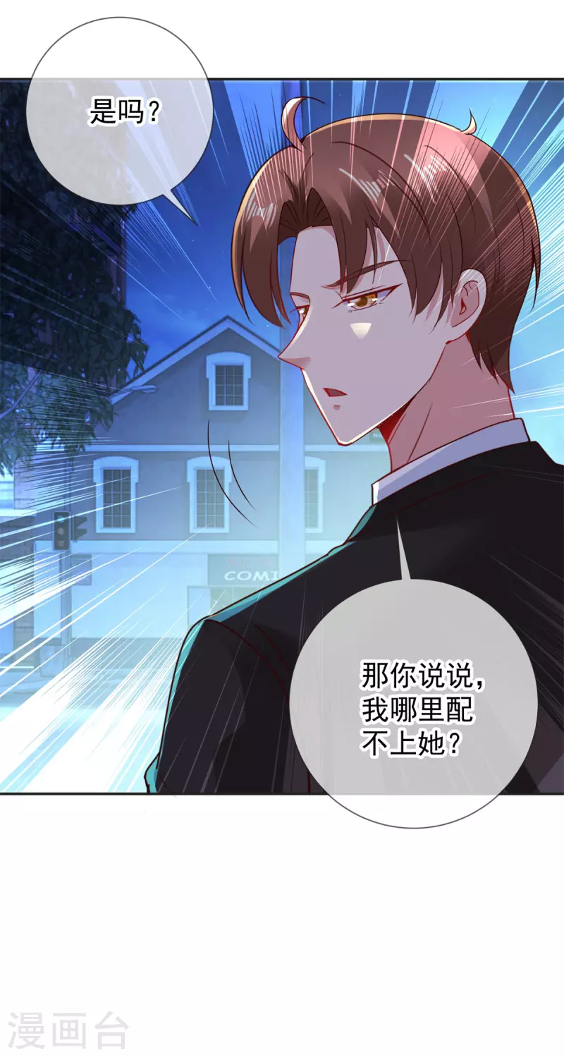 第76话 校庆 第20页