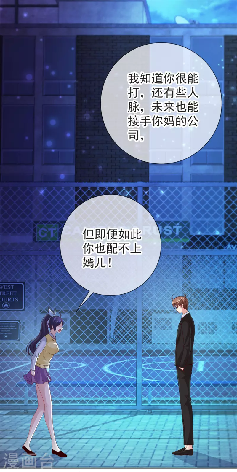 第77话 情敌 第2页