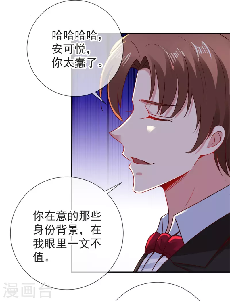 第77话 情敌 第3页