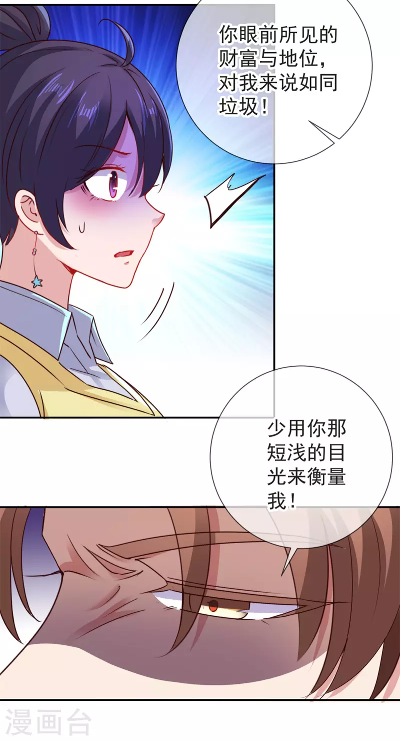 第77话 情敌 第4页