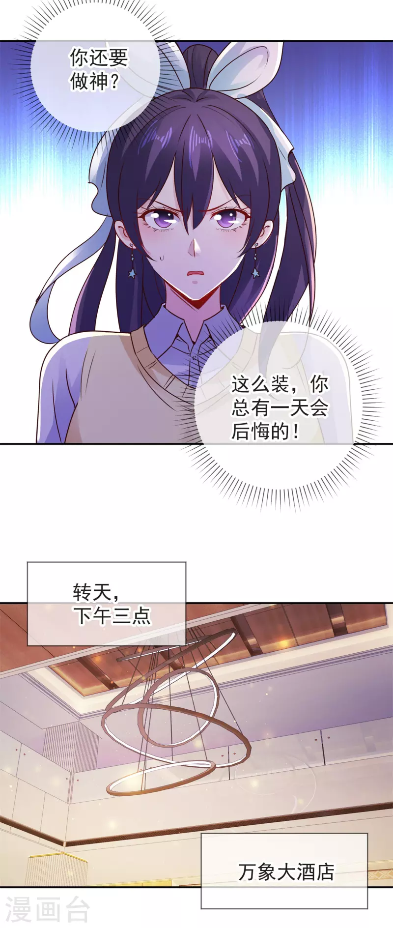 第77话 情敌 第6页
