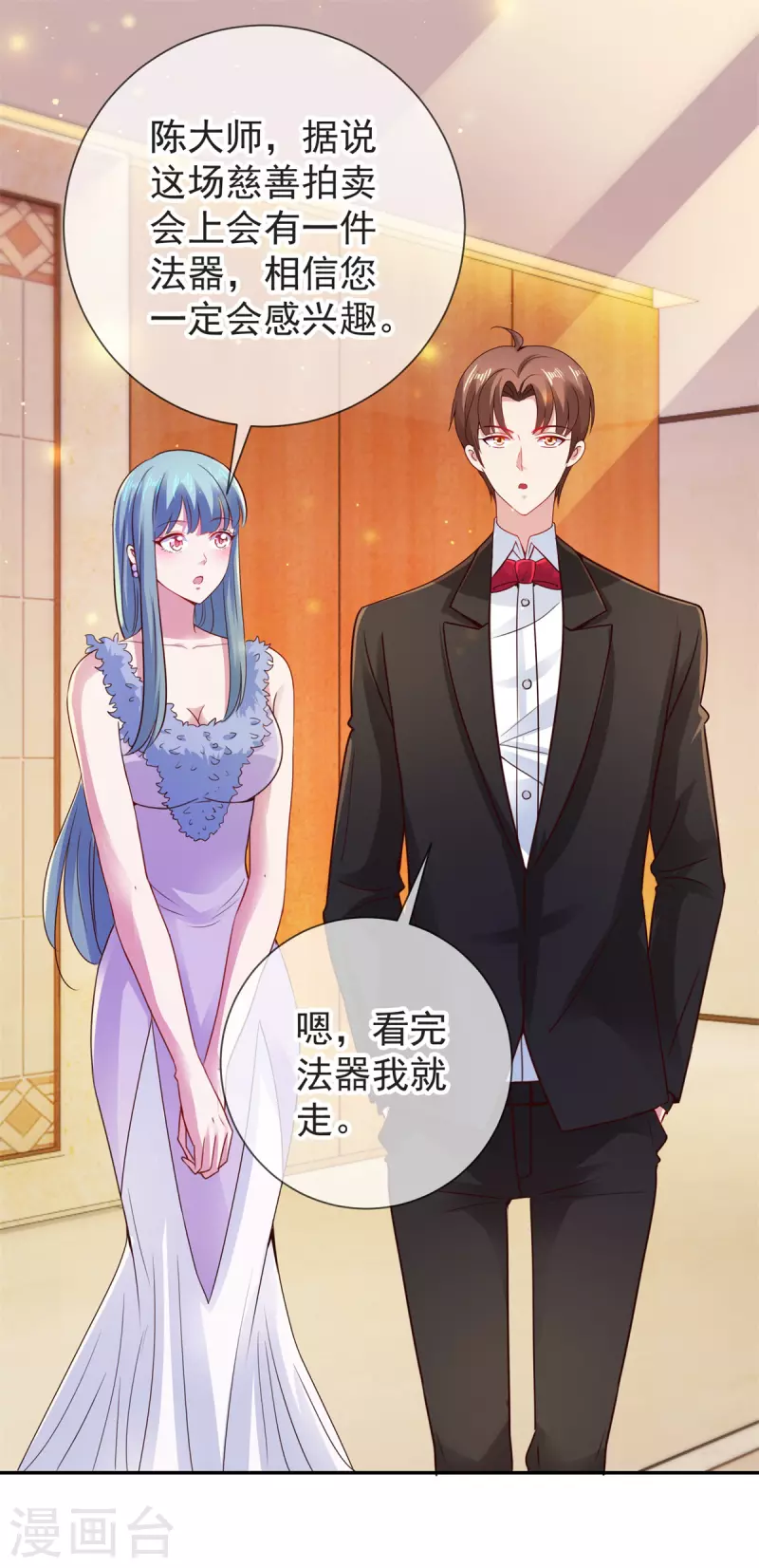 第77话 情敌 第7页