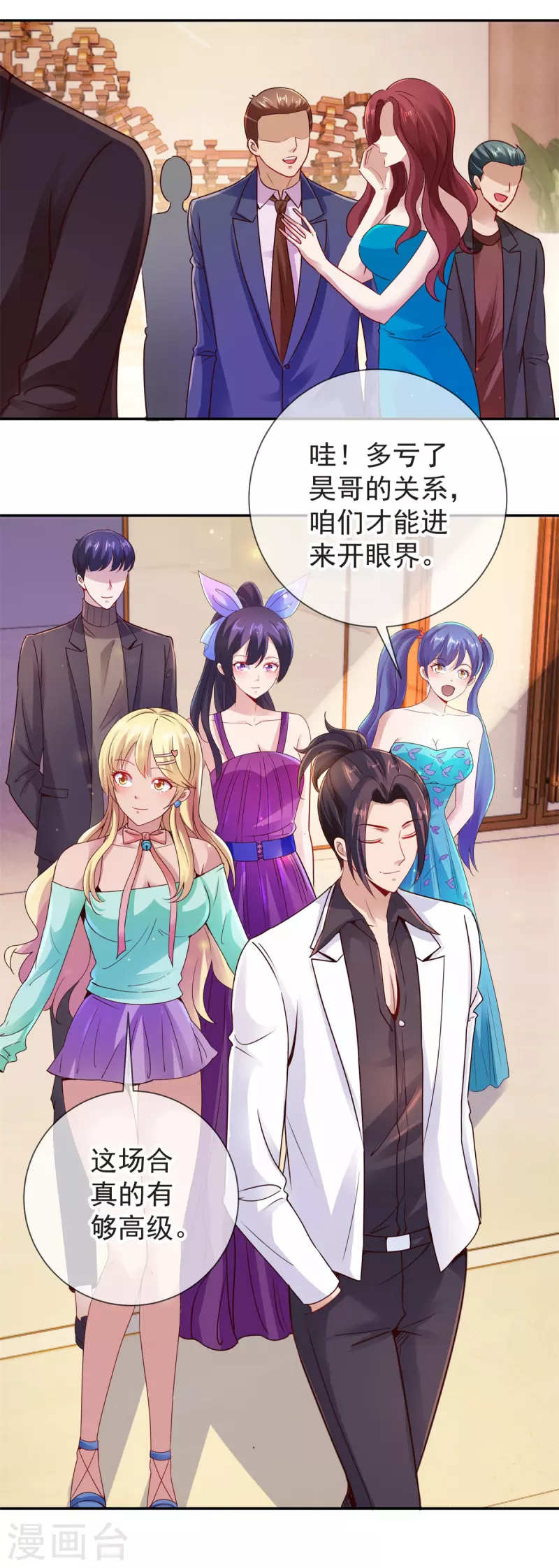 第77话 情敌 第8页