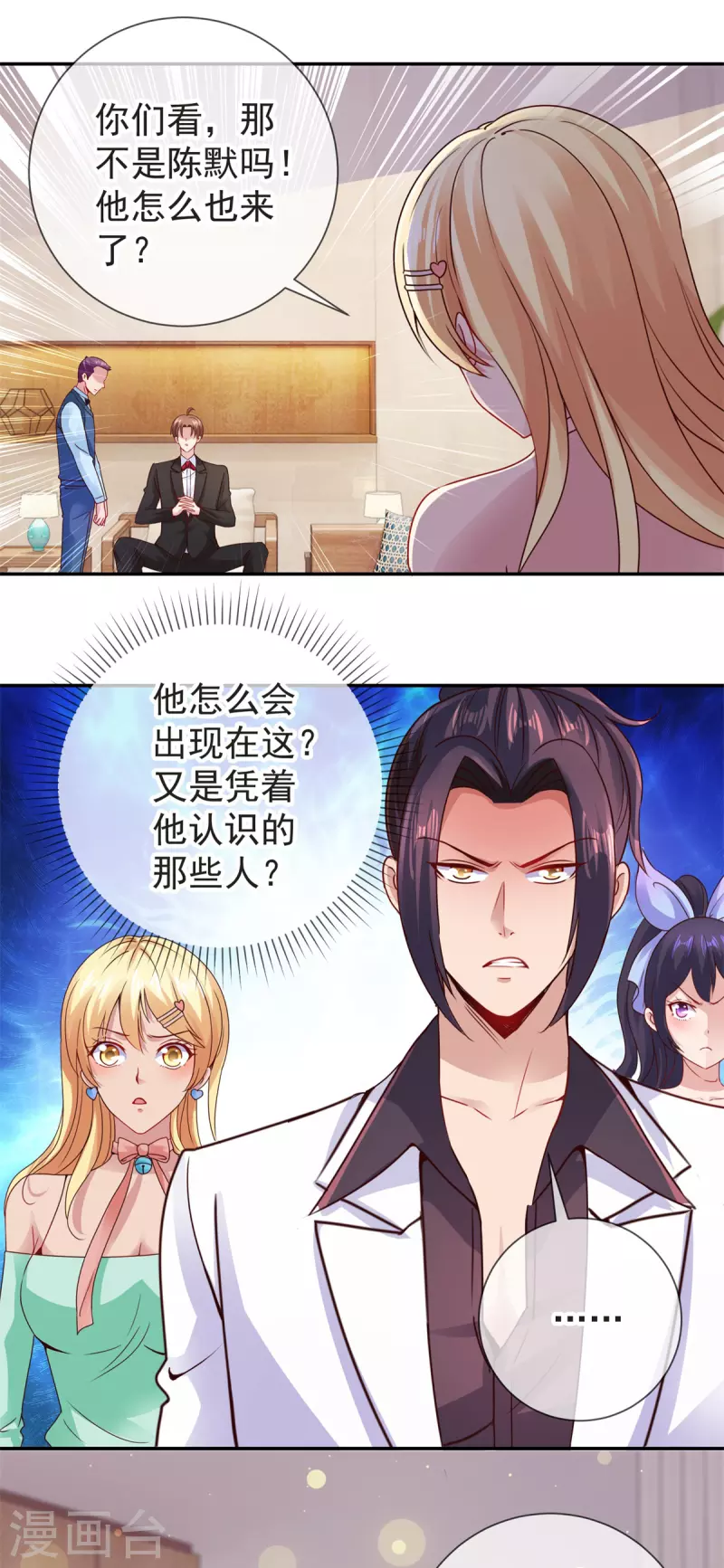 第77话 情敌 第9页