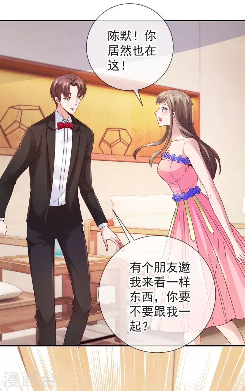 第77话 情敌 第11页