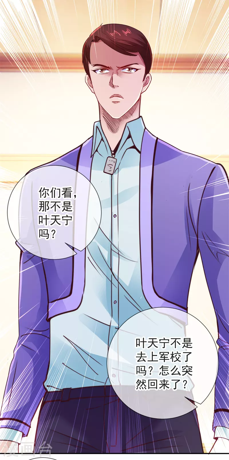 第77话 情敌 第12页