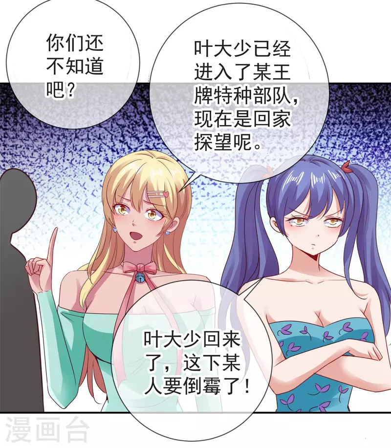 第77话 情敌 第13页
