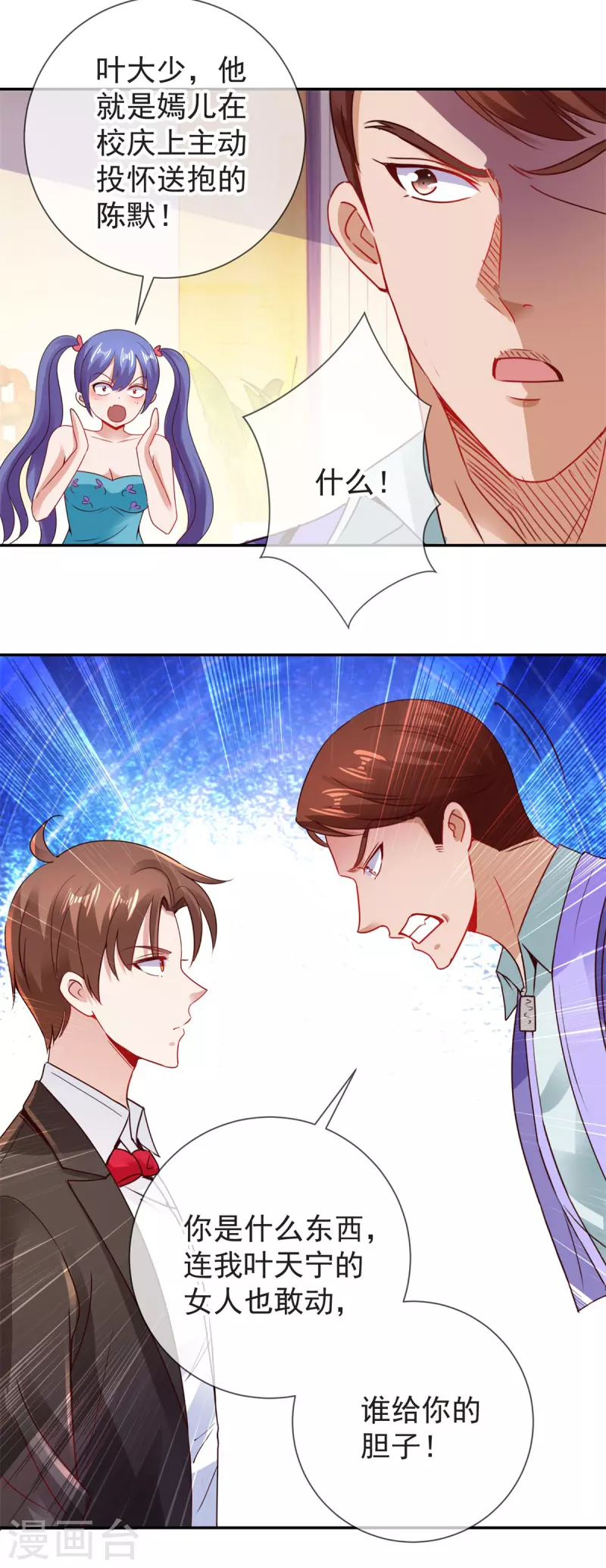 第77话 情敌 第15页