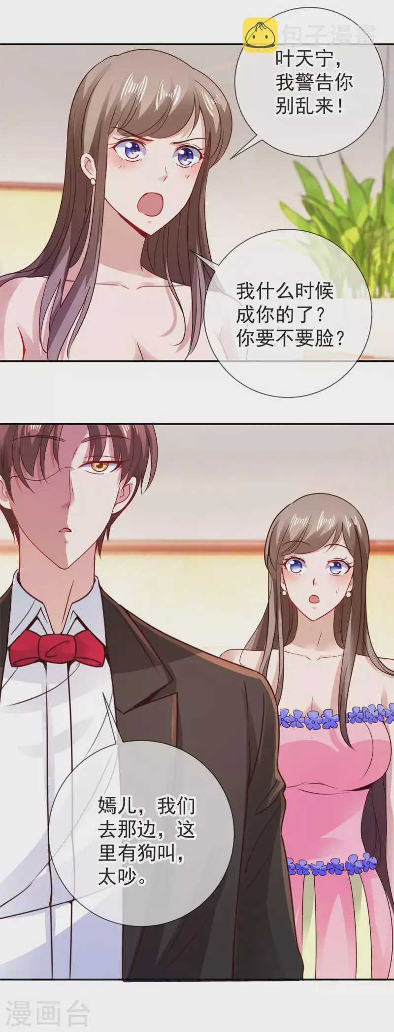 第77话 情敌 第16页