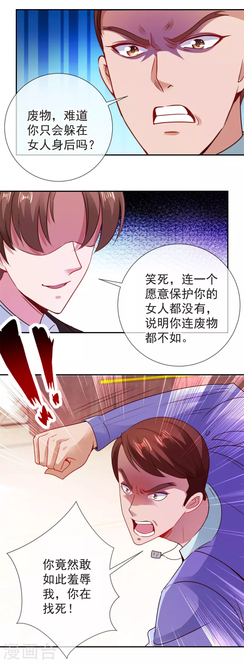 第77话 情敌 第17页