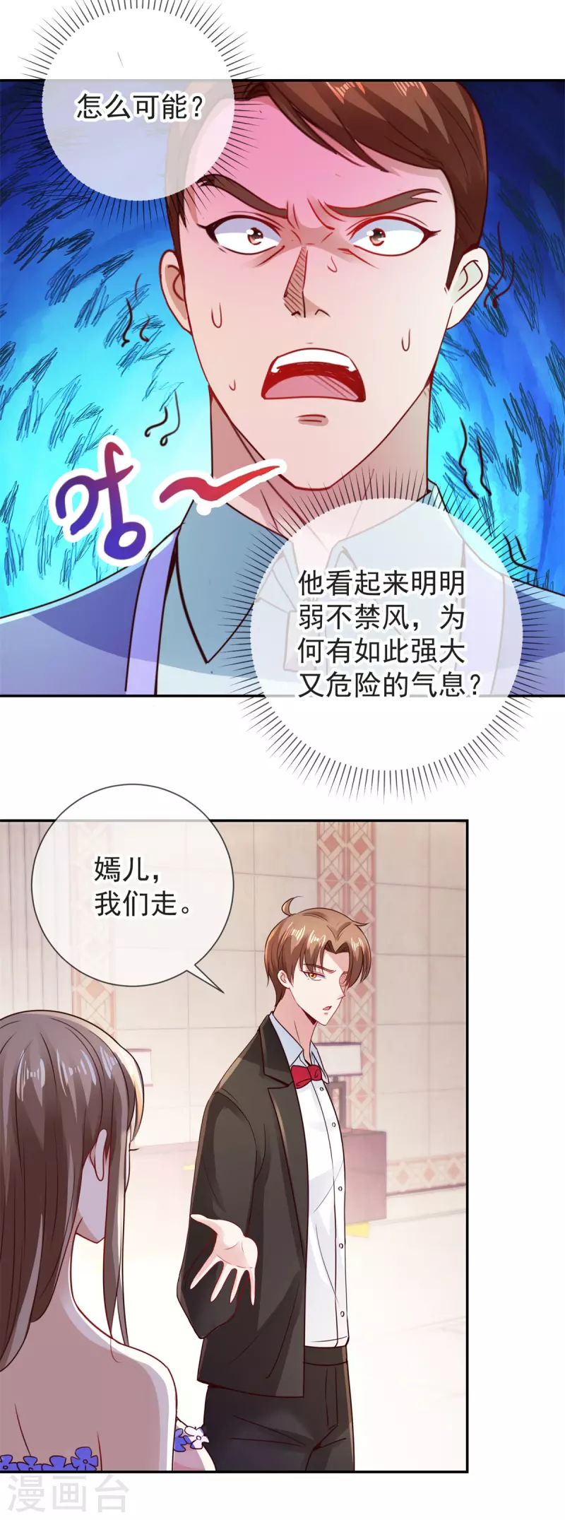 第77话 情敌 第19页