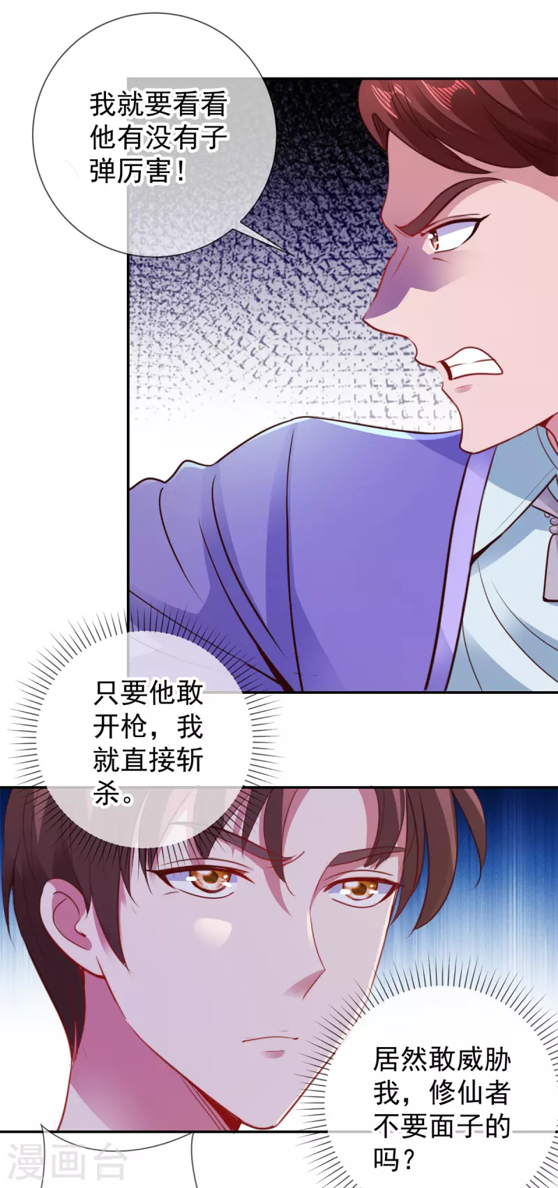 第78话 影子 第3页