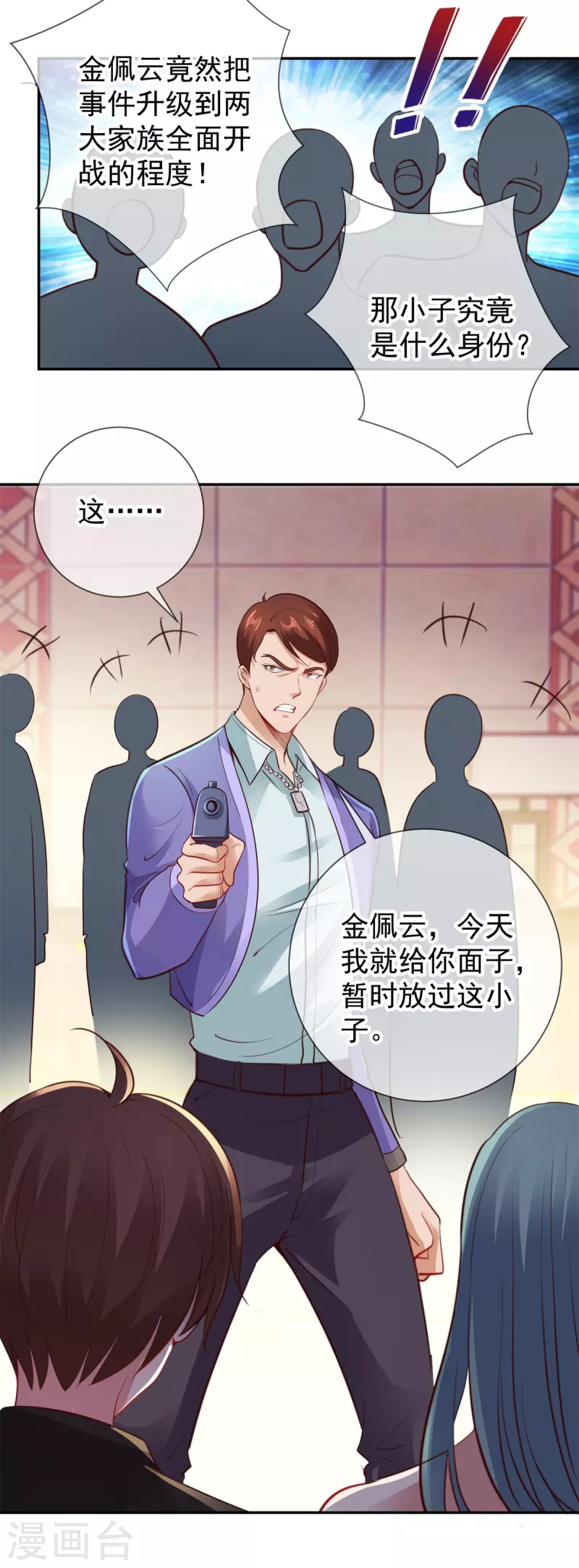 第78话 影子 第6页