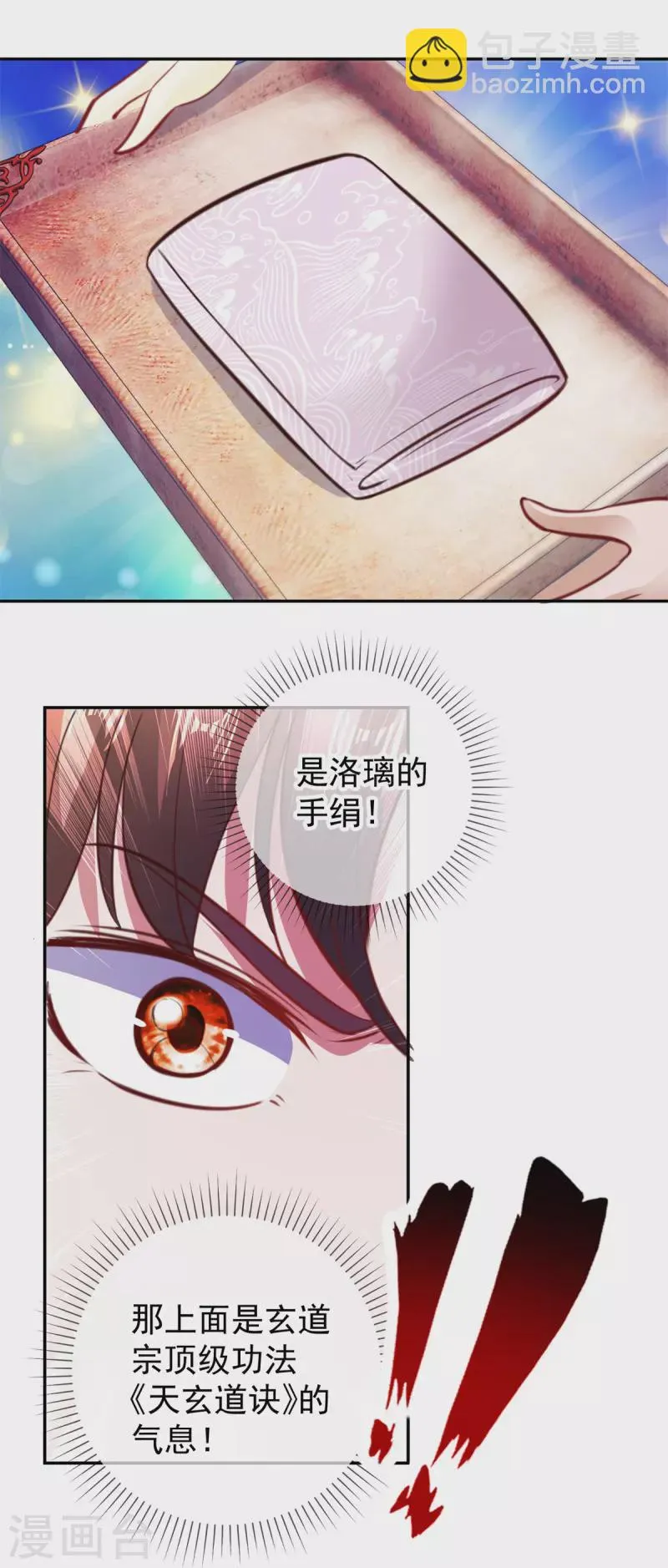 第78话 影子 第17页