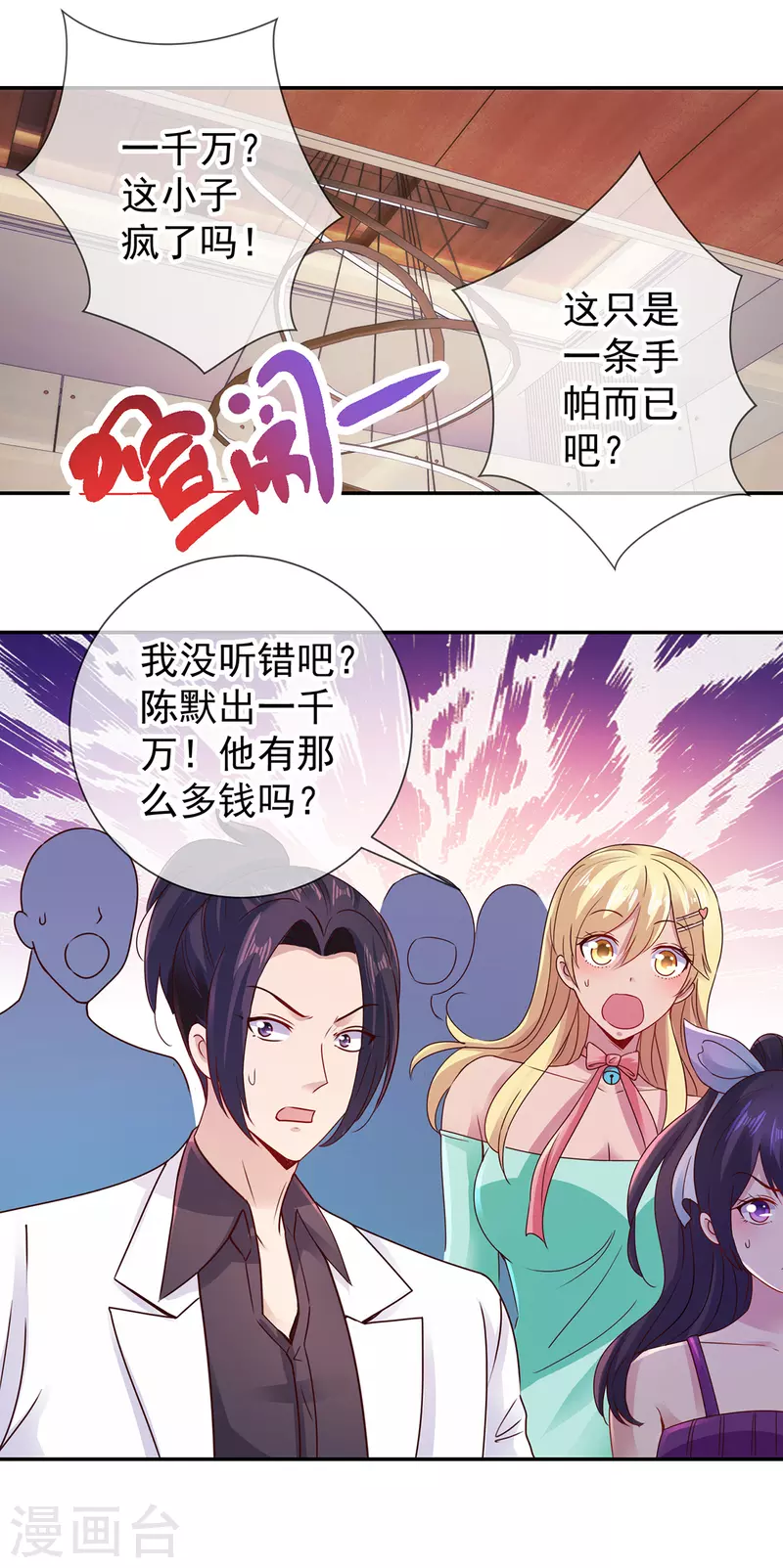 第79话 生事 第2页