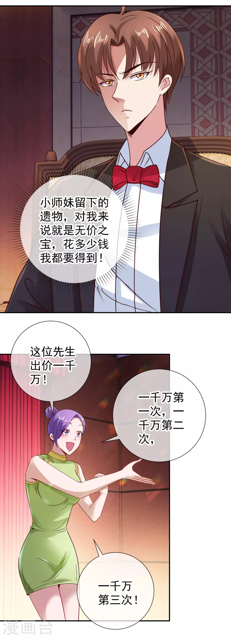 第79话 生事 第3页