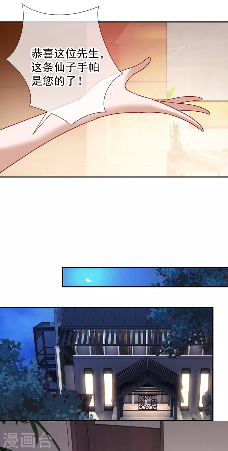 第79话 生事 第4页