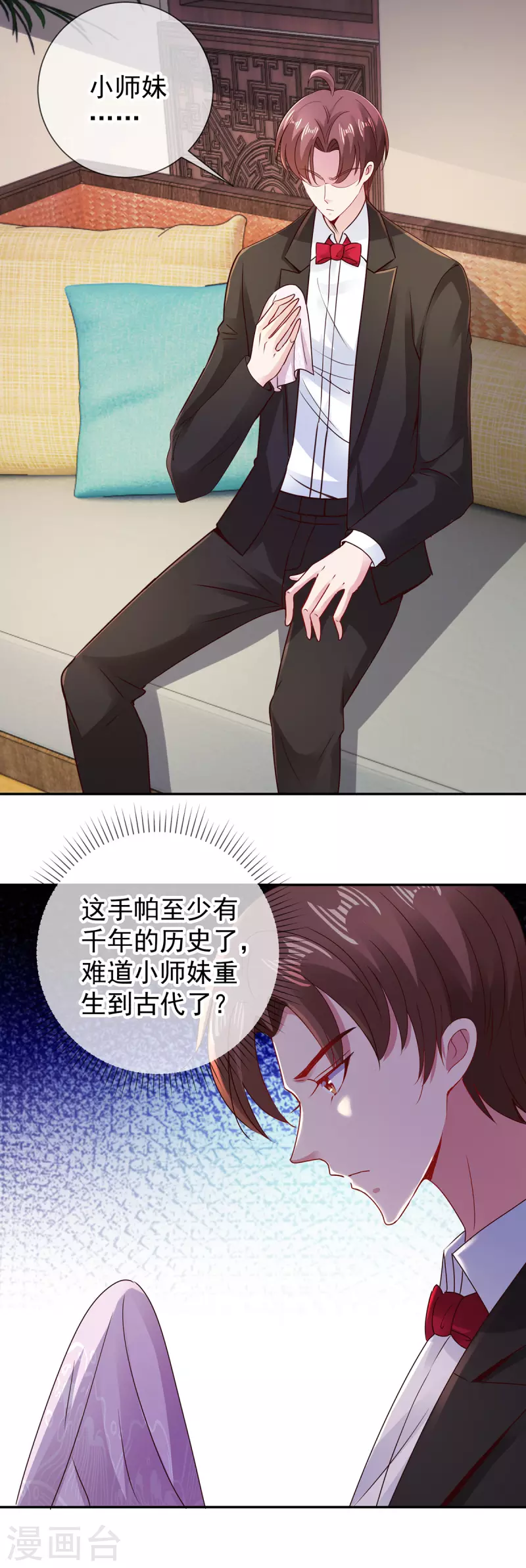第79话 生事 第5页