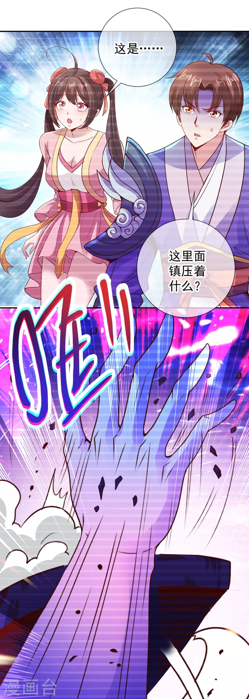 第79话 生事 第9页