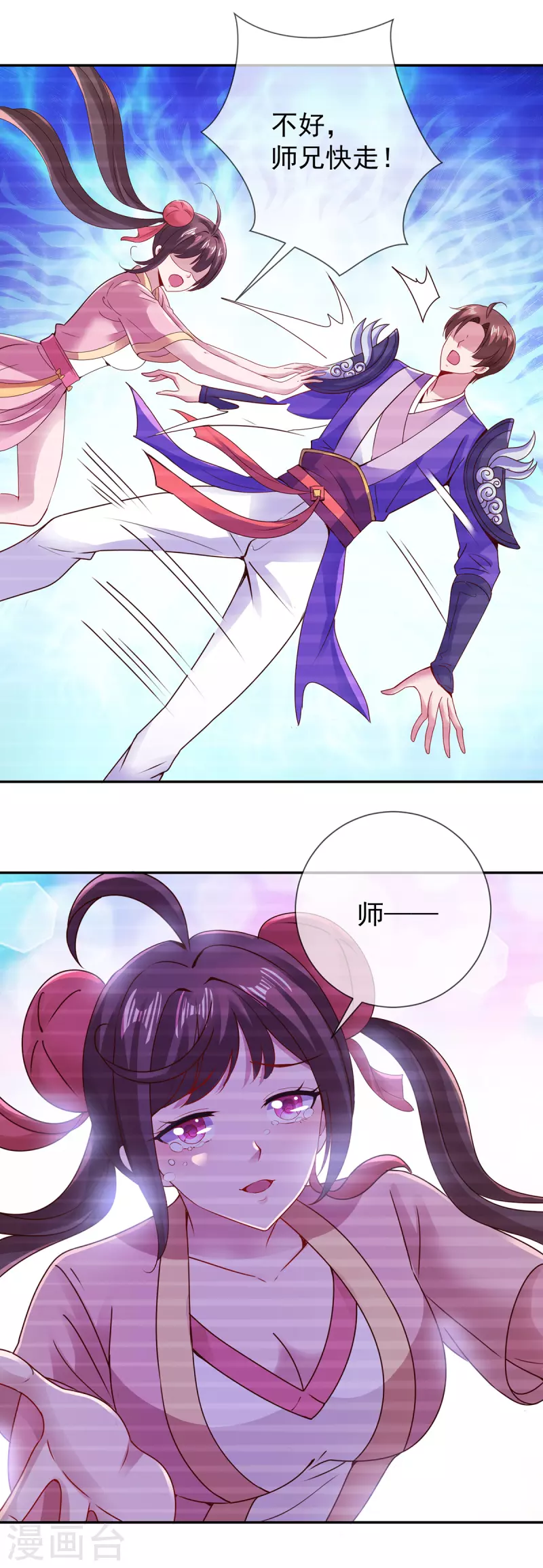 第79话 生事 第11页