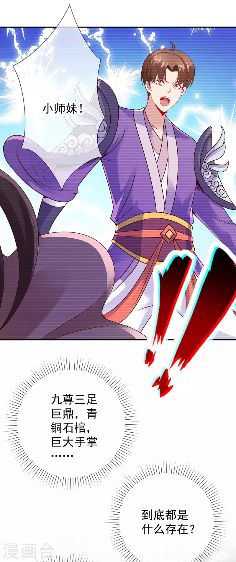 第79话 生事 第13页
