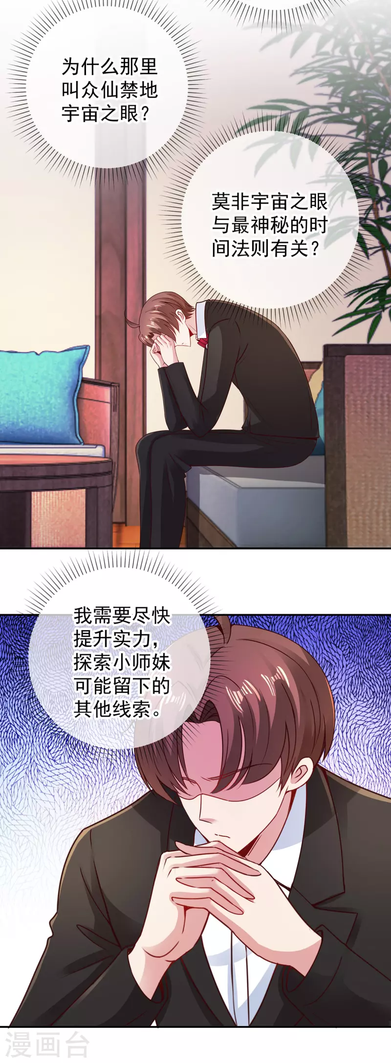 第79话 生事 第14页