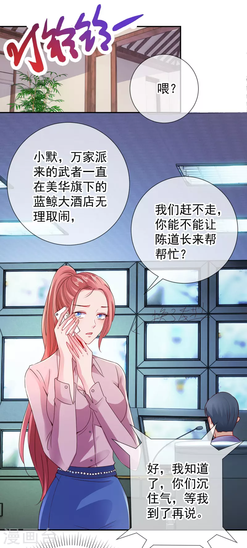 第79话 生事 第15页