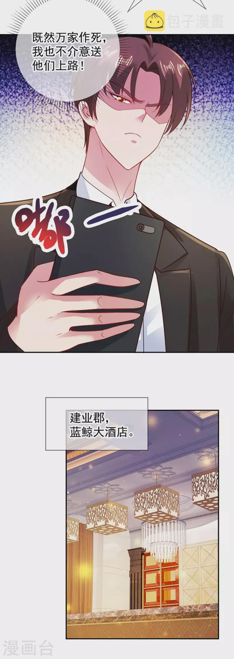 第79话 生事 第16页