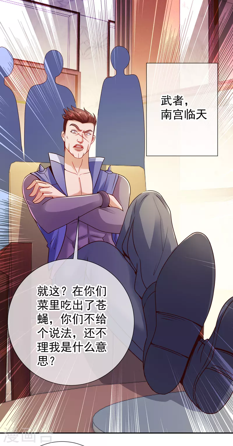 第79话 生事 第17页