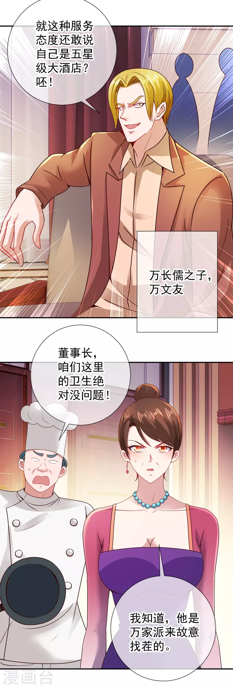 第79话 生事 第18页