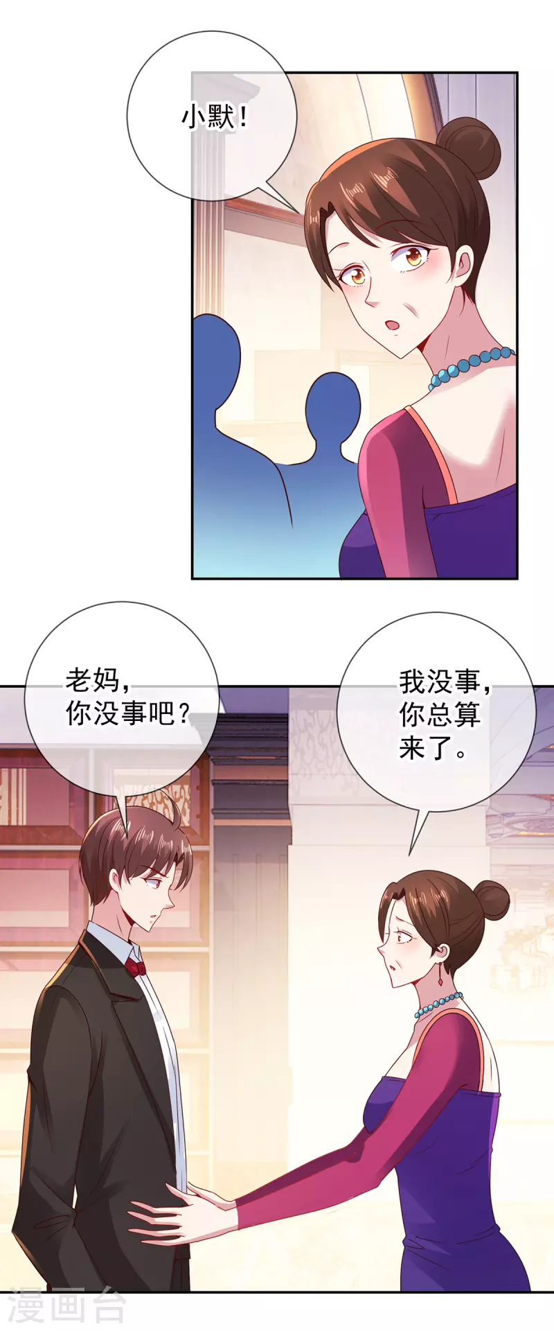 第79话 生事 第20页