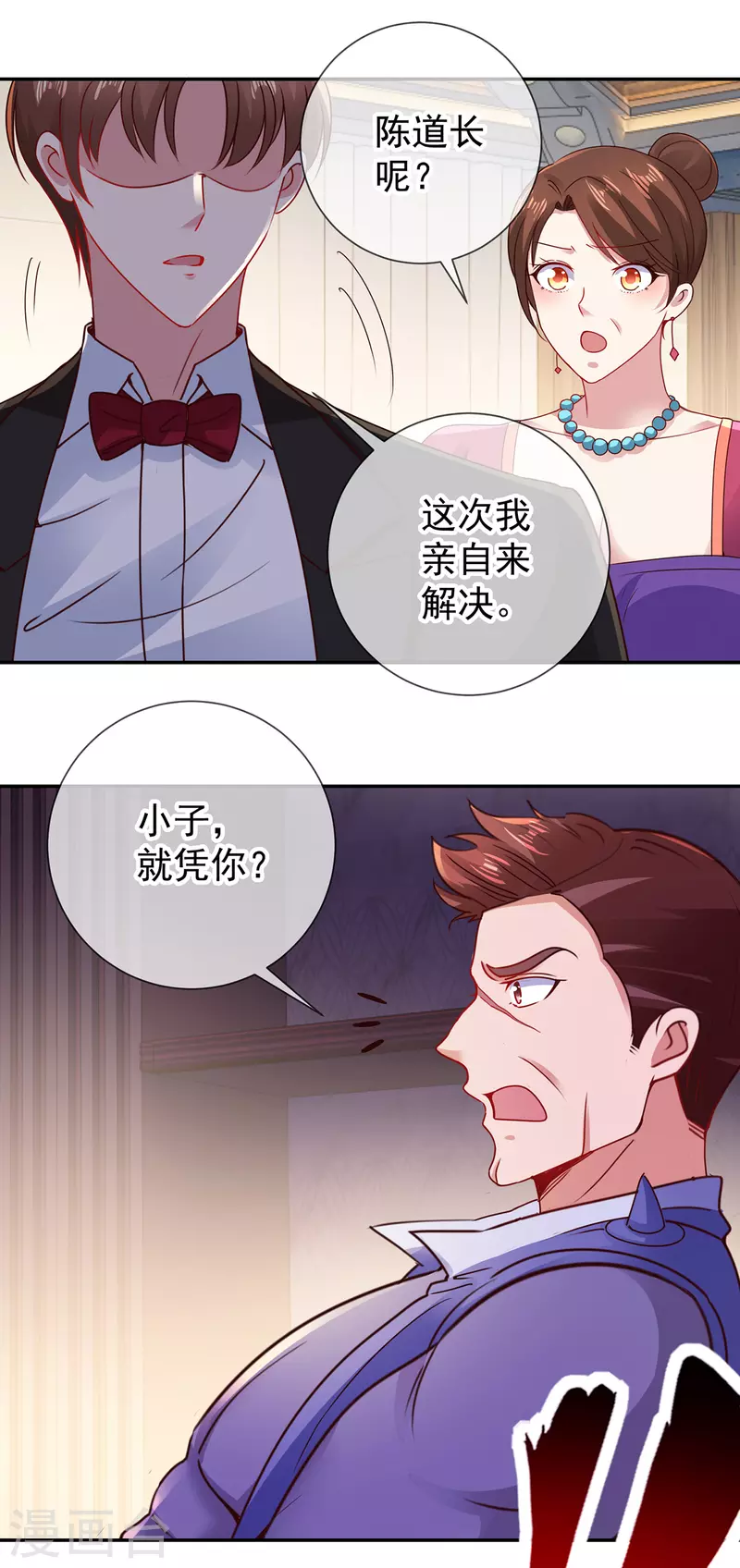 第79话 生事 第21页