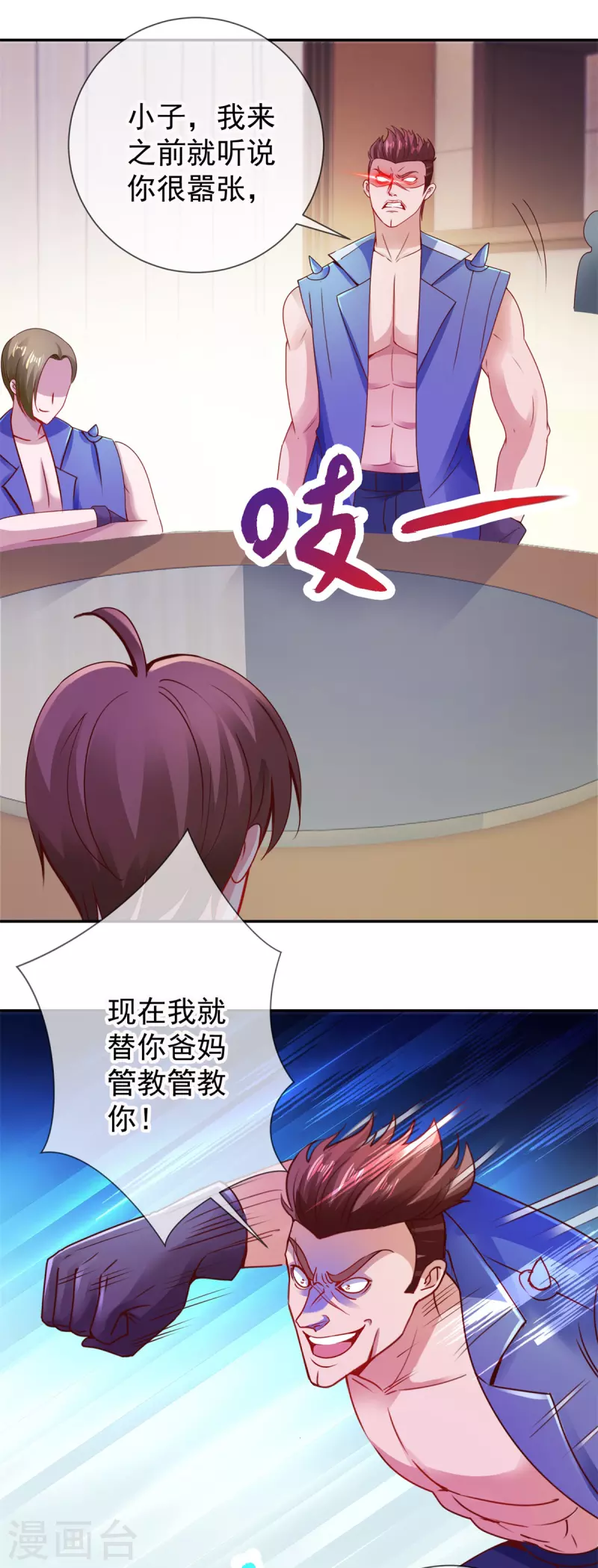 第80话 辣手 第2页
