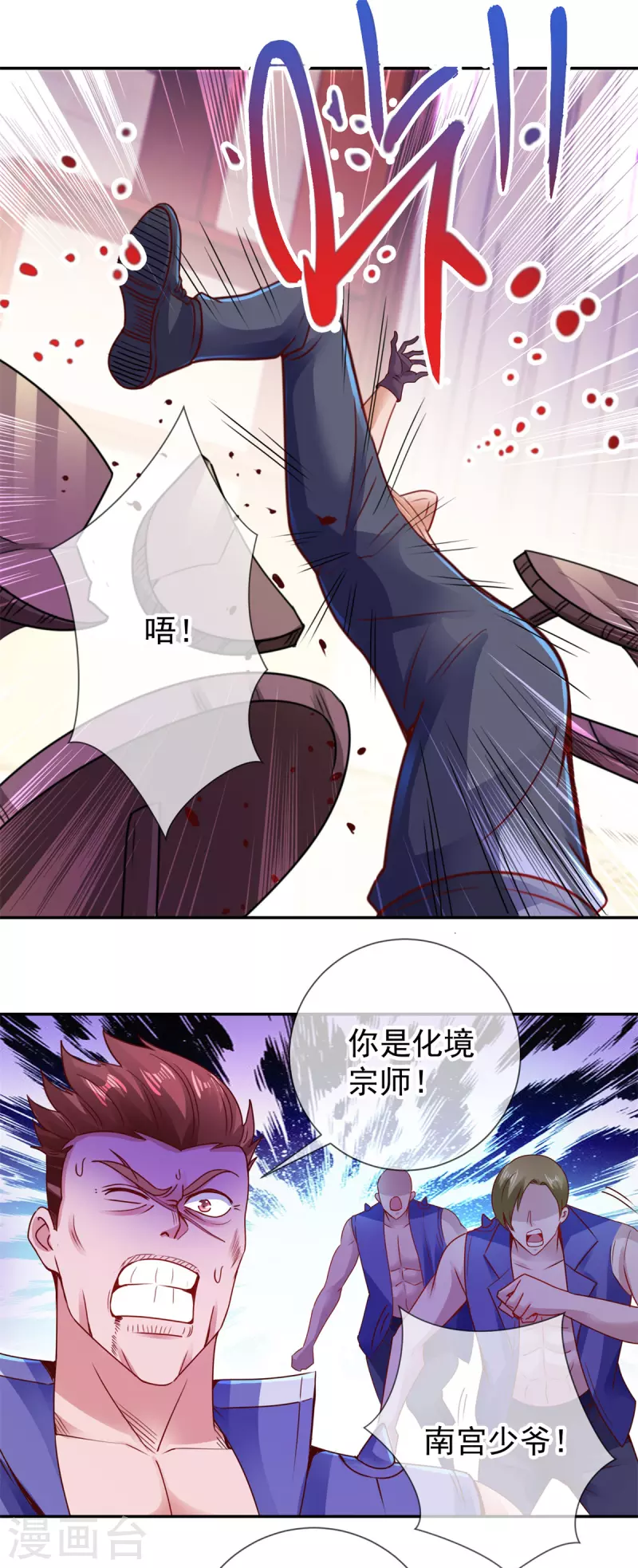 第80话 辣手 第4页
