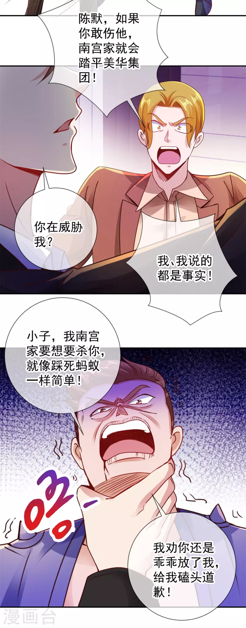 第80话 辣手 第7页