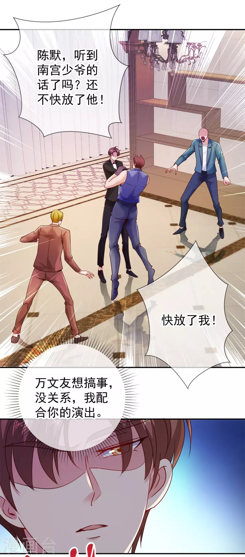 第80话 辣手 第8页