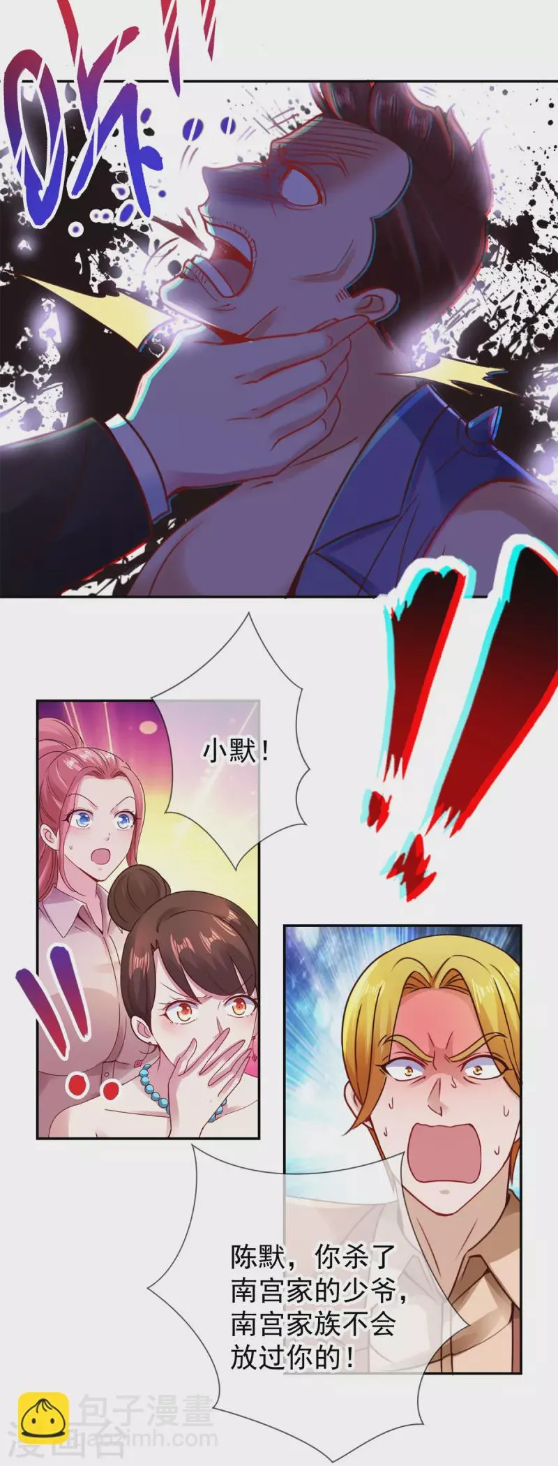 第80话 辣手 第9页