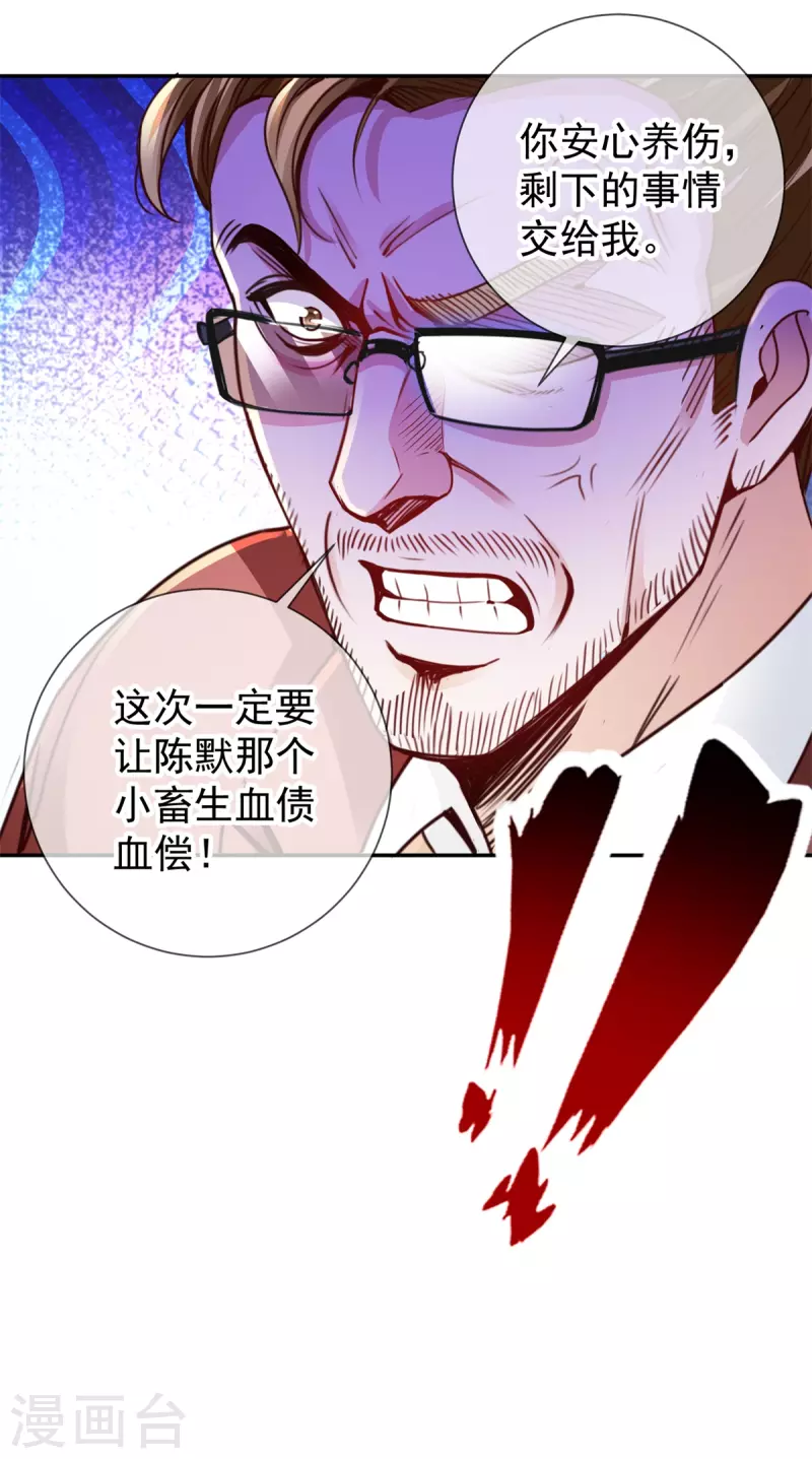 第80话 辣手 第18页